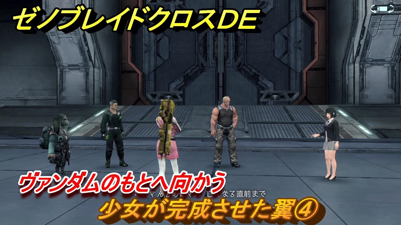 ゼノブレイドクロスDE フライトカスタム入手クエ キズナクエスト