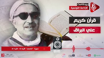 سورة “الكهف“ الأية 42 - الأية 81