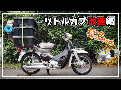 値下げしました！リトルカブ50 カスタム車両 エンジン実働 リトルカブ？ いいえ、スーパーカブ50を12インチ化しました。｜ すた