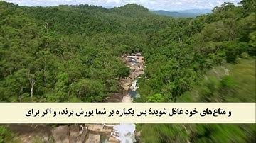 جز 5 ( سوره نساء از آیه 102 تا 105 ) با ترجمه فارسی صوتی و تصویری