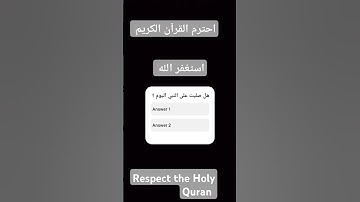 احترم القرآن الكريم دقيقة واحدة #لايك #الرحمن #قرآن #قران #football #قران_كريم #اكسبلور