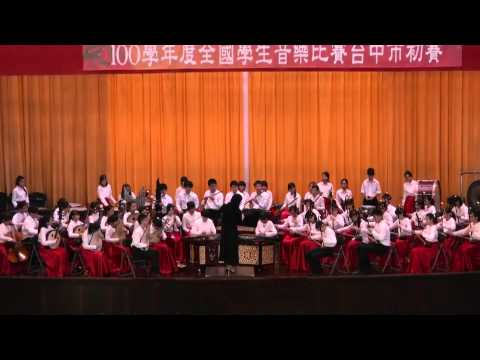 100全國音樂比賽初賽 國樂合奏大團 雙十國中 自選曲_龍鄉狂歡節