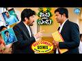 ఈ ఇద్దరి కాంబినేషన్ Jambalakidi Pamba Movie - Vennela Kishore Comedy Scene #idream