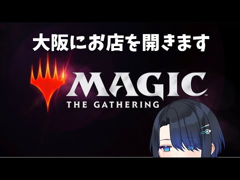 MTG専門店の店長がカードを仕分けする作業雑談