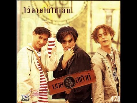 เล่นตัว - BOY SCOUT | MV Karaoke