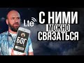 Высшие силы выходят на контакт с людьми, которые способны на эти вещи.. Станислав Казаков