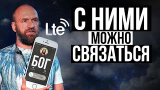 Высшие Силы Выходят На Контакт С Людьми, Которые Способны На Эти Вещи.. Станислав Казаков