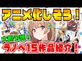【ガチ予想！】2020年にアニメ化発表があるラノベはこれだ！厳選10作品紹介!! さらに2021年の注目ラノベも紹介！【ラブコメ、ファンタジー、なろう系】