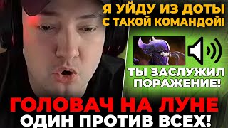 ГОЛОВАЧ ОДИН ПРОТИВ ВСЕХ в СКРЫТОМ ПУЛЕ! / LenaGolovach carry 3500 mmr 7.35b / feemaDOTA2