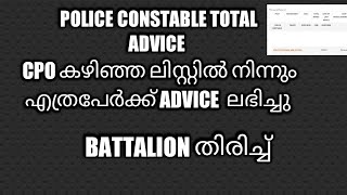 police constable rank list 2019 | CPO കഴിഞ്ഞ പ്രാവശ്യം എത്രപേർക്ക് advice ലഭിച്ചു