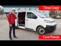 Грузопассажир Трансформер №2, Citroen Jumpy с салоном Ривьера!