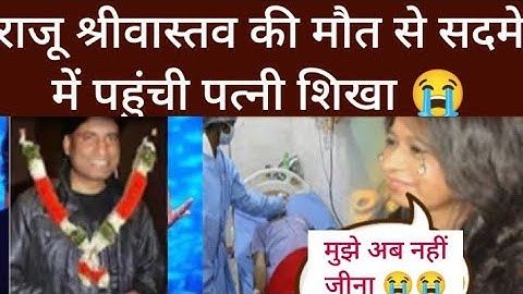 Raju Srivastava last journey and funeral video || Raju Srivastava passed away