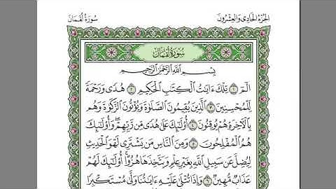 سورة لقمان كامله-بصوت الشيخ عبد الرحمن السديس