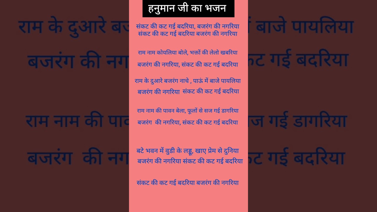 आज में हनुमान जी का भजन ले के आई हूँ 