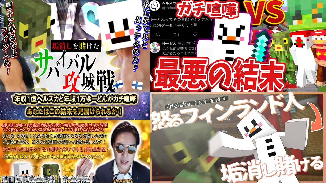 参加勢が作った架空のサムネイル選手権、色々な意味で神クオリティすぎてやばい - マインクラフト【KUN】