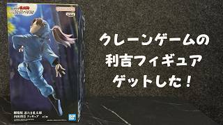 Rikichi Figure (The Claw Machine One) - YouTube