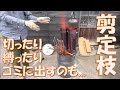 深さ60cmで剪定枝が燃え落ちる!無煙ロケット焼却炉ご家庭用φ38cm