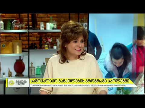 სამოქალაქო განათლების პროგრამა „მომავლის თაობა“