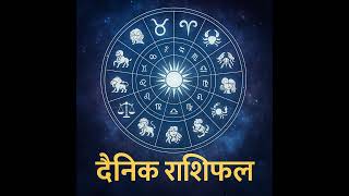 वि. सं. २०८३ असोज ४ गते आइतबार पञ्चाङ्ग र राशिफल। आजको राशिफल। Aajako Rashifal-Dainik Rasifal screenshot 4
