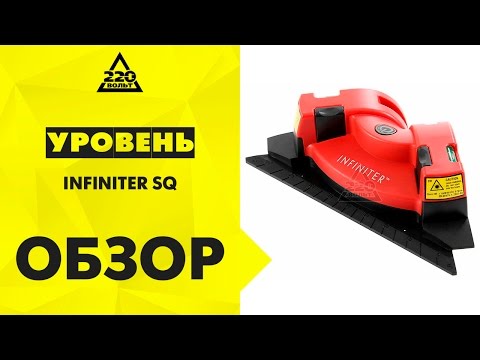 Обзор Уровень INFINITER SQ