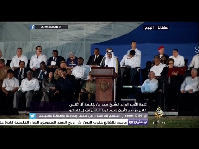 كلمة الأمير الوالد الشيخ حمد بن خليفة آل ثاني خلال مراسم تأبين الراحل فيدل كاسترو