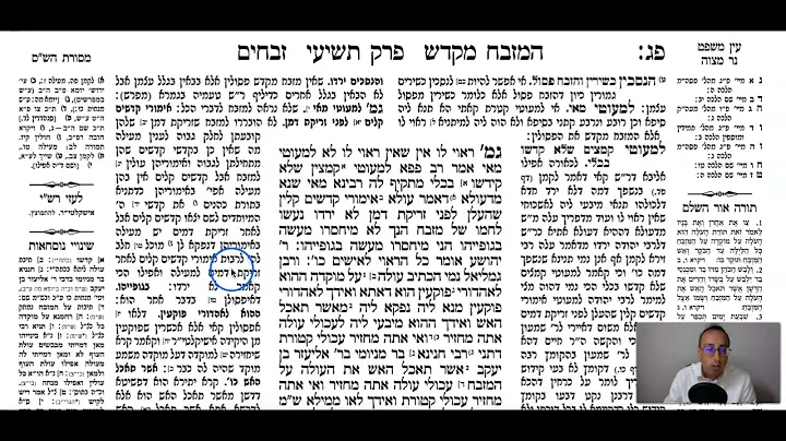 Zevachim Daf 83b Daf Yomi Gemara (Talmud) Meseches Zevachim Mesechet Zevachim Masechet Zevachim 