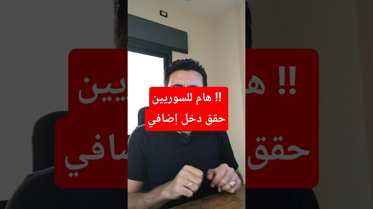 هام للسوريين !! حقق دخل إضافي من كارواتس كارغو !!