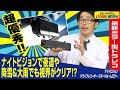 【ドライブレコーダー】最新ルームミラー型ドラレコの決定版！夜間でも超鮮明に車両前後を同時録画！驚きのナイトビジョンとは！（ドランクドラゴンのバカ売れ研究所　公式）