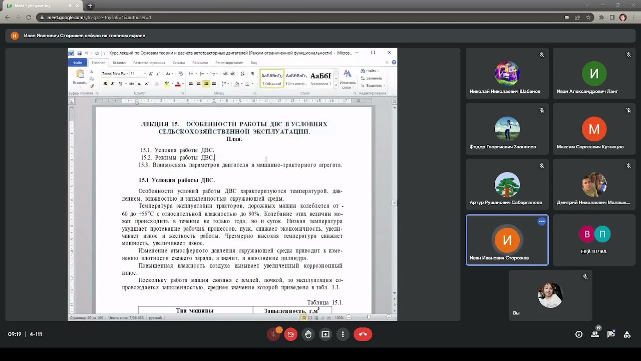 Агроинженерия - Автомобили и трактора 2022-05-18 Лекция