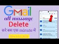 Gmail से All Massage Delete कैसे करे ?How to delete all messages from Gmail?🤔🤷