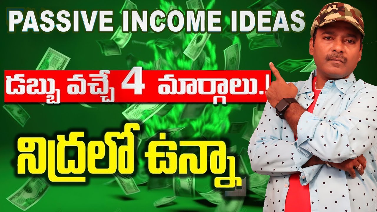 Passive Income Investment Ideas in Telugu | కష్టపడకుండా డబ్బు సంపాదించే మార్గాలు 2025