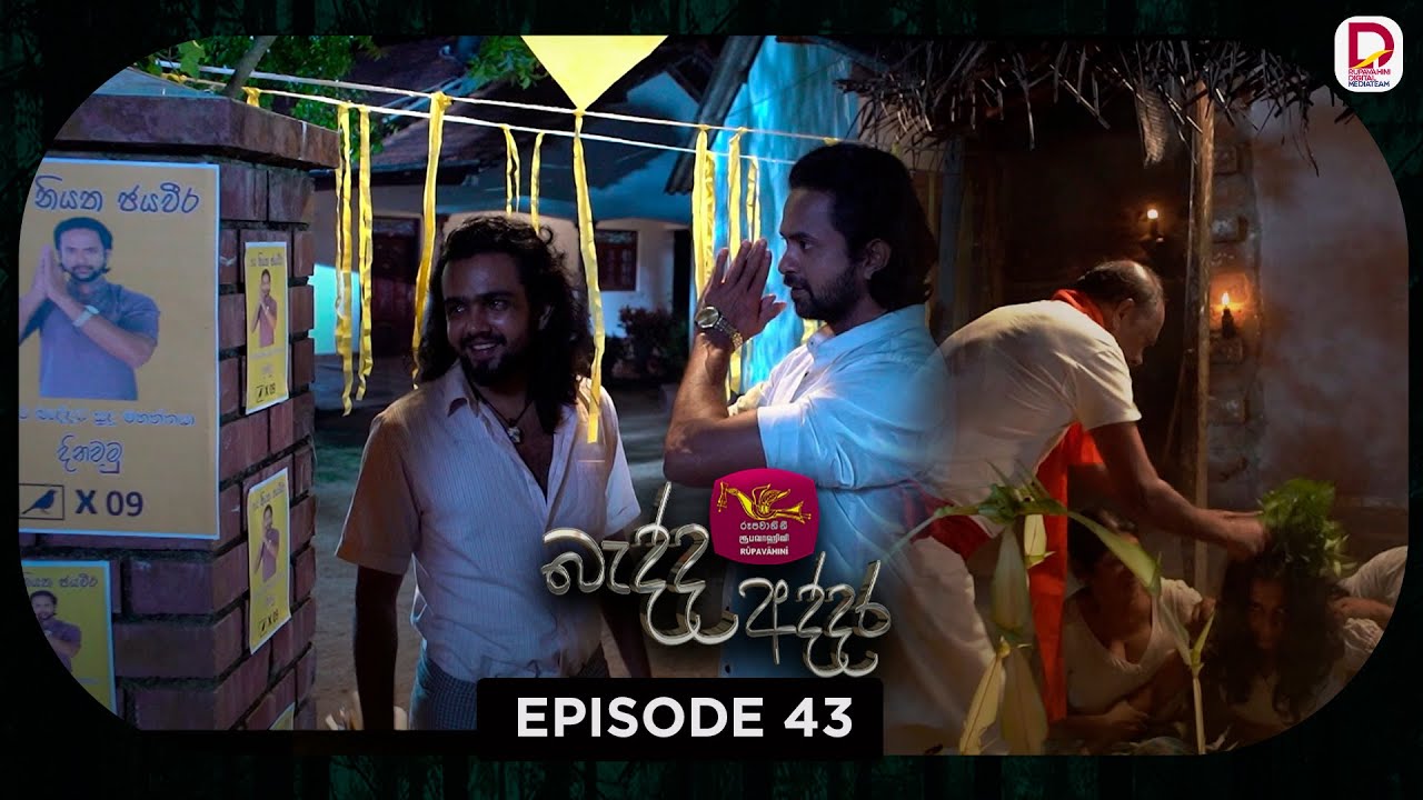 Bedda Addara | බැද්ද අද්දර | Episode 43 - (2026-02-06) | Rupavahini TeleDrama