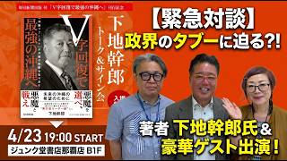 沖縄の政策と未来