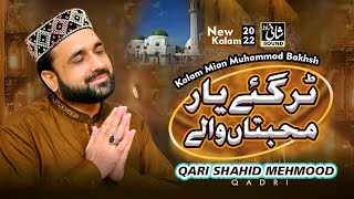 Tur Gaye Yaar Muhabbatan Wale I Kalam Mian Muhammad Bakhash I Qari Shahid Mehmood Qadri.