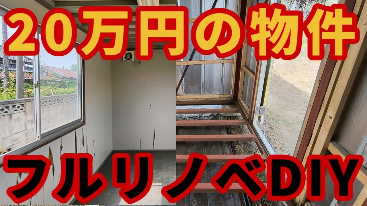 狭小DIYホーム】5畳の激安中古20万円プレハブを買う【内装壊し編】無職