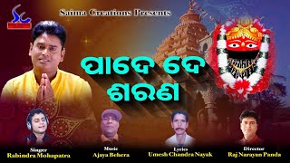 PADE DE SARANA..|| ODIA MAA TARINI BHAJAN ||
