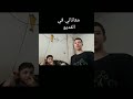 ايه اللي بيحصل ايه اللي انا شايفه ده