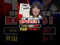 【偏向報道やめろ!】日経・読売の酷すぎる報道に片山さつき氏ブチギレ!#片山さつき #ベッセント #読売新聞 #日本経済新聞 #Shorts #ショート