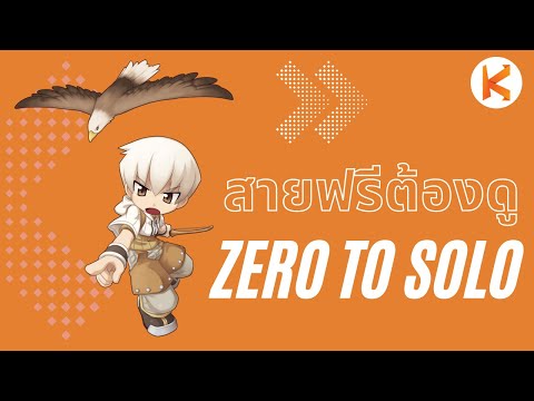 Zero to Solo #10: แนวทางฮันเตอร์สายฟรี ตอนจบ แนะนำสเตตัส สกิล ของสวมใส่ | Ro Classic GGT