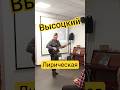 Лирическая (Высоцкий cover).