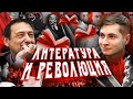 Литература и революция (Булат Ханов, Борис Кагарлицкий)