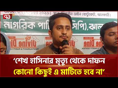 ‘বিমানবন্দর থেকেই ফাঁসির কাষ্ঠে নিতে প্রস্তুত জুলাই শহীদদের পরিবার' | Sarjis Alam | Ekattor TV