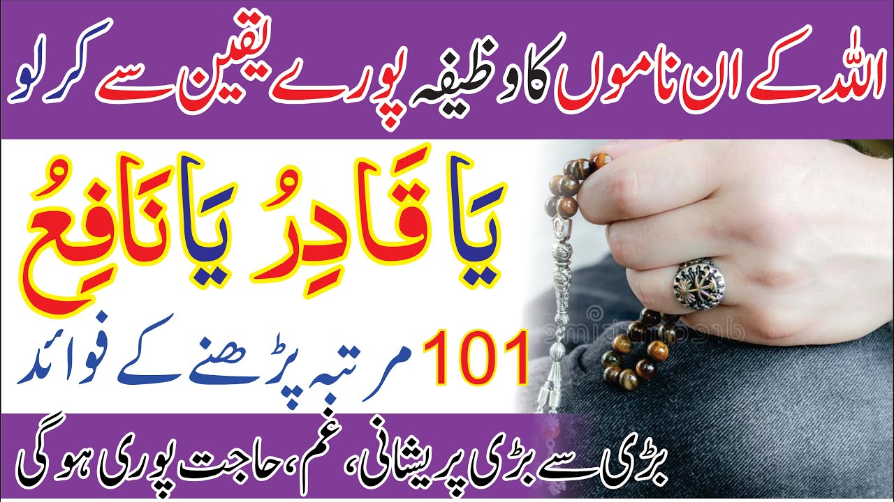 Ya Qadiru Ya Nafiu Ka Wazifa Ya Qadiru Ka Wazifa Ya Nafiu Ka Wazifa 