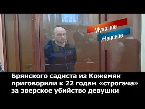 Male / Female. The Kozhemyaki Maniac. The Verdict.