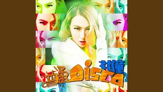 普通Disco