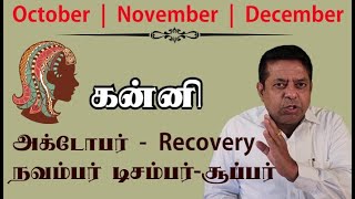Kanni Rasi - October | November | December Rasi palan in Tamil 2023