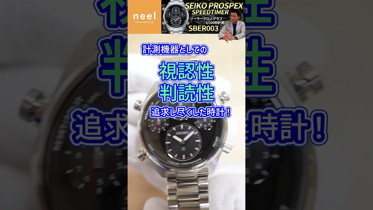 SEIKO PROSPEX SBER003】スピードタイマーから新しいキャリバーを搭載