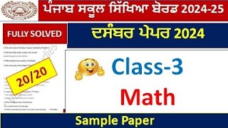 Celebrity 3rd class math bi monthly paper december 2024 l pseb class 3 math paper fully solved #pseb Wealth