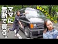 【車買う】夫婦関係に亀裂！？サイズ･燃費すべて家計無視💢ママに許可なく自称ファミリーカーを買ってきたパパと一触即発です🔥