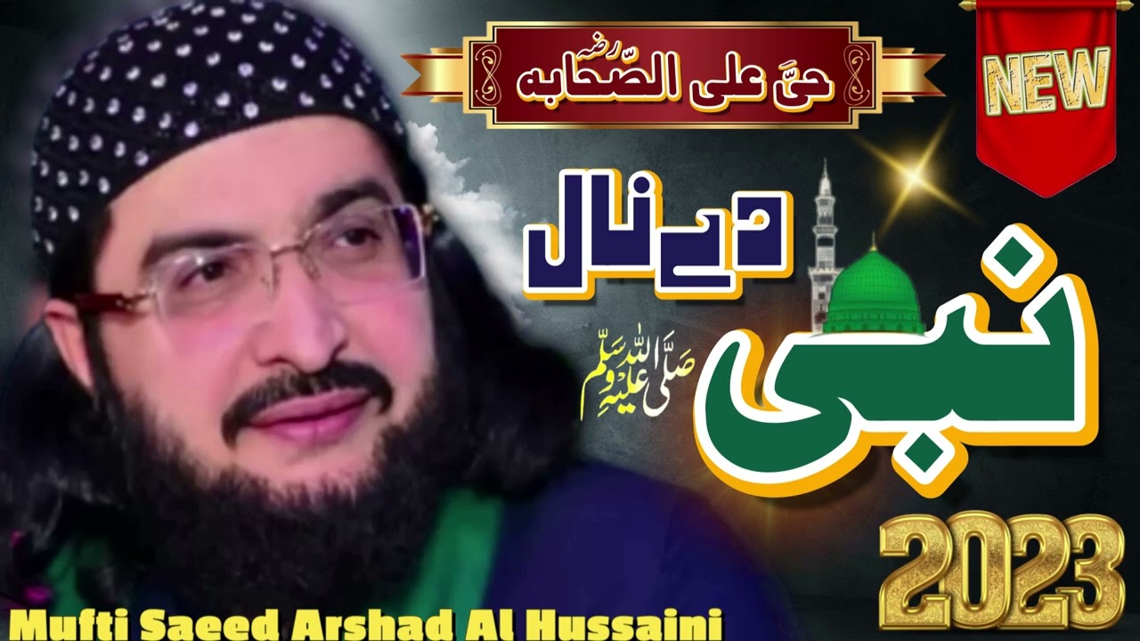 Nabi (s.a.w) de Naal Roze Andar || Mufti Saeed Arshad Al Hussaini | نبی دے نال | 2023